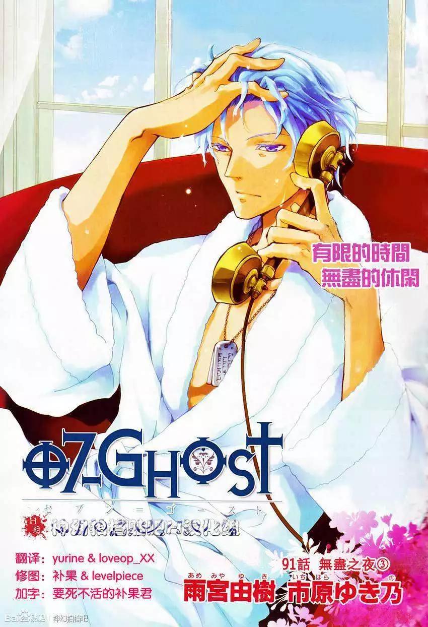 《07-GHOST神幻拍档》第091回 第1页