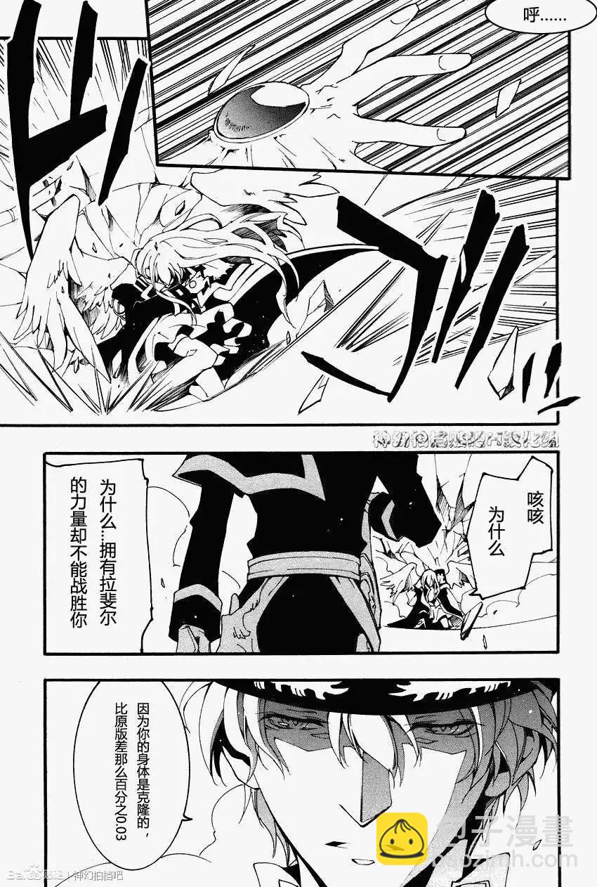 《07-GHOST神幻拍档》第091回 第26页