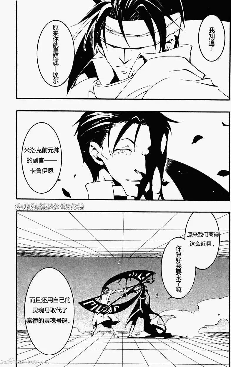 《07-GHOST神幻拍档》第091回 第4页