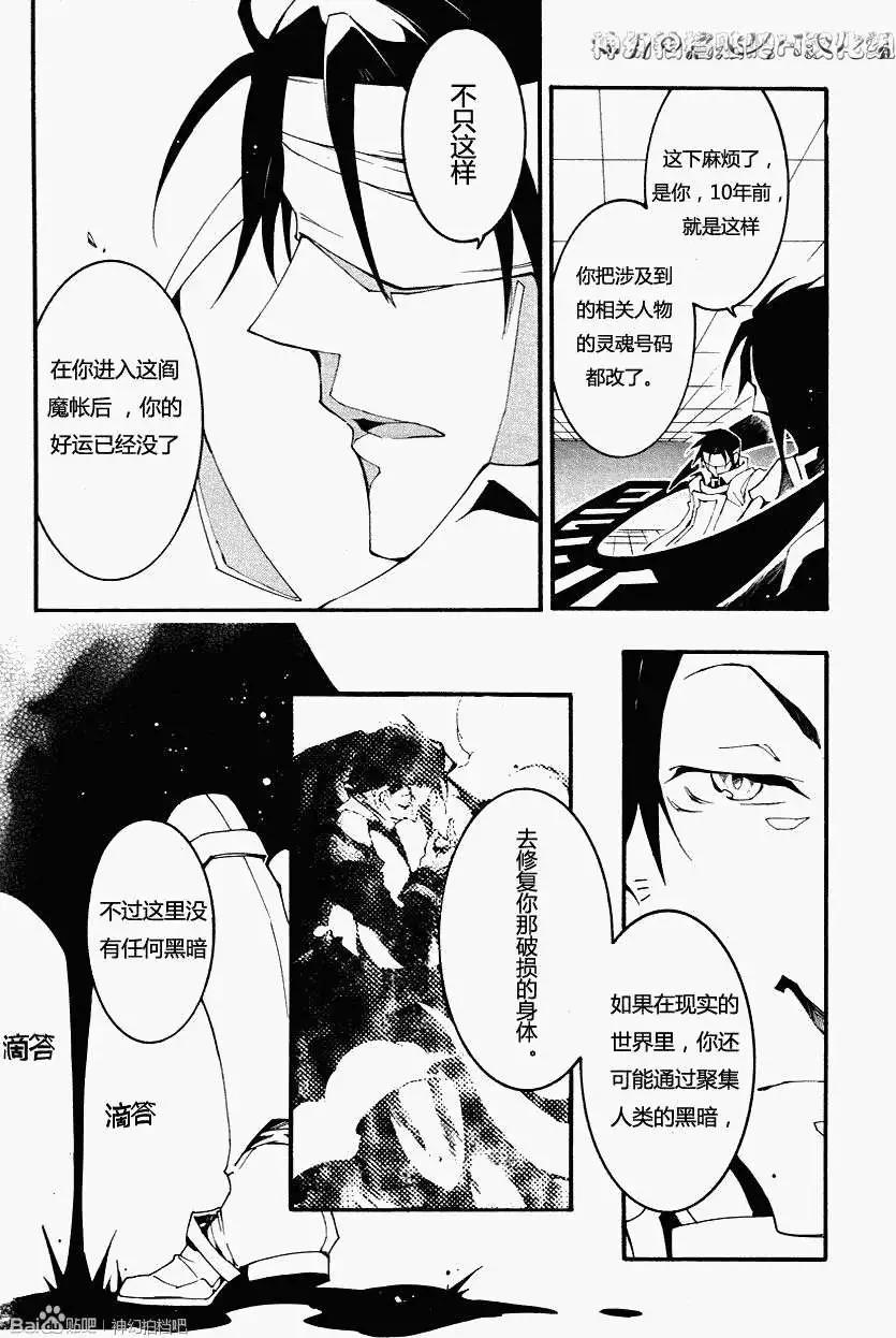 《07-GHOST神幻拍档》第091回 第5页
