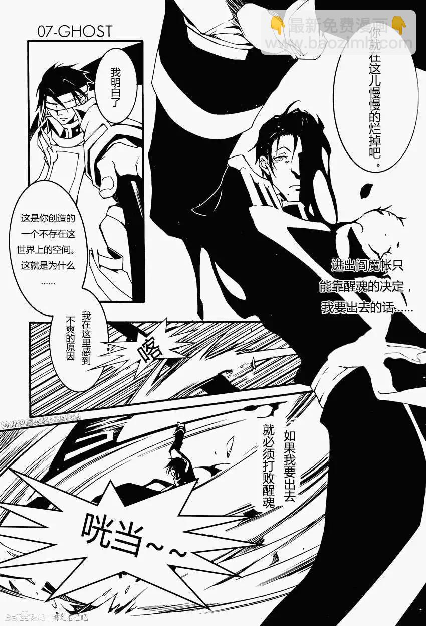《07-GHOST神幻拍档》第091回 第6页