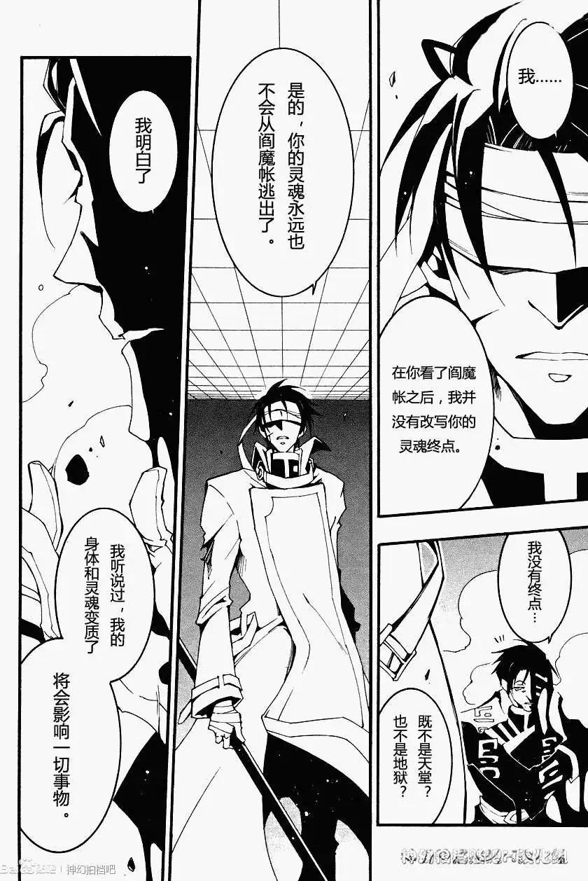 《07-GHOST神幻拍档》第091回 第9页