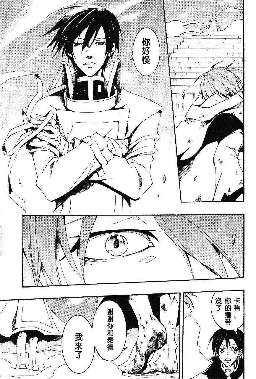 《07-GHOST神幻拍档》第094回 第20页