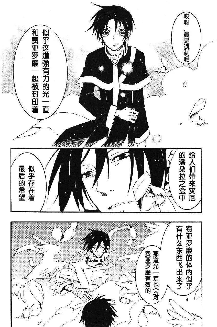 《07-GHOST神幻拍档》第094回 第27页