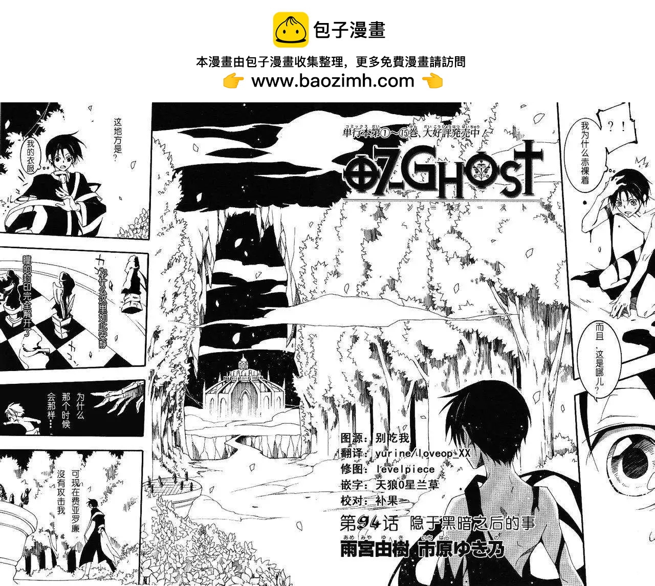 《07-GHOST神幻拍档》第094回 第2页