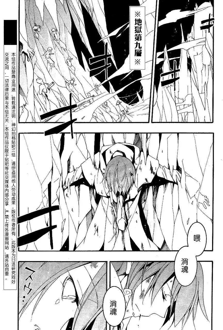《07-GHOST神幻拍档》第094回 第4页