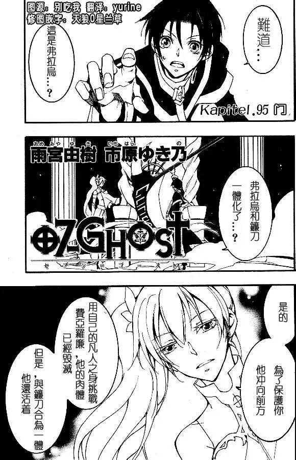 《07-GHOST神幻拍档》第095回 第1页