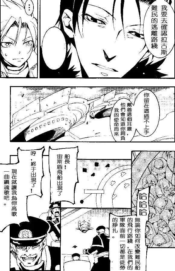 《07-GHOST神幻拍档》第095回 第27页
