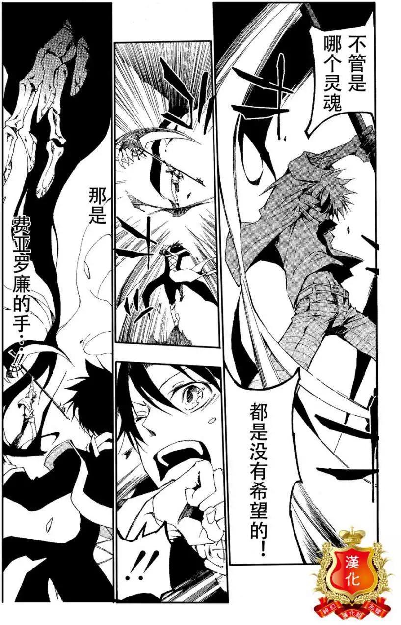 《07-GHOST神幻拍档》第096回 第13页