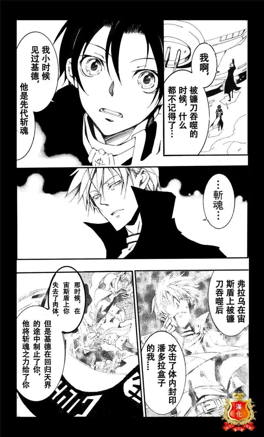 《07-GHOST神幻拍档》第096回 第21页