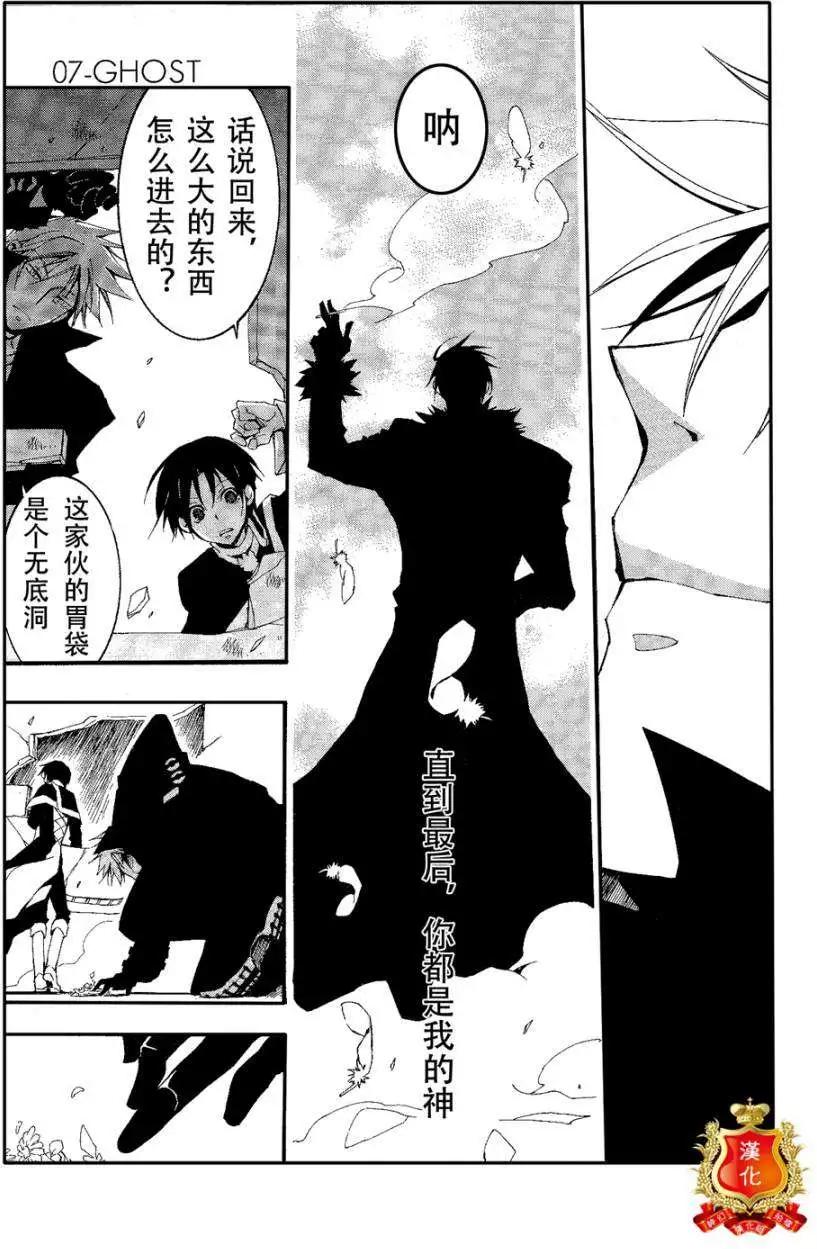 《07-GHOST神幻拍档》第096回 第23页