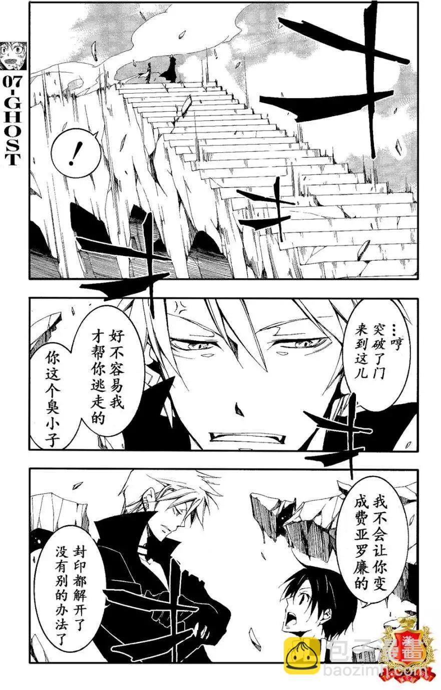 《07-GHOST神幻拍档》第096回 第25页