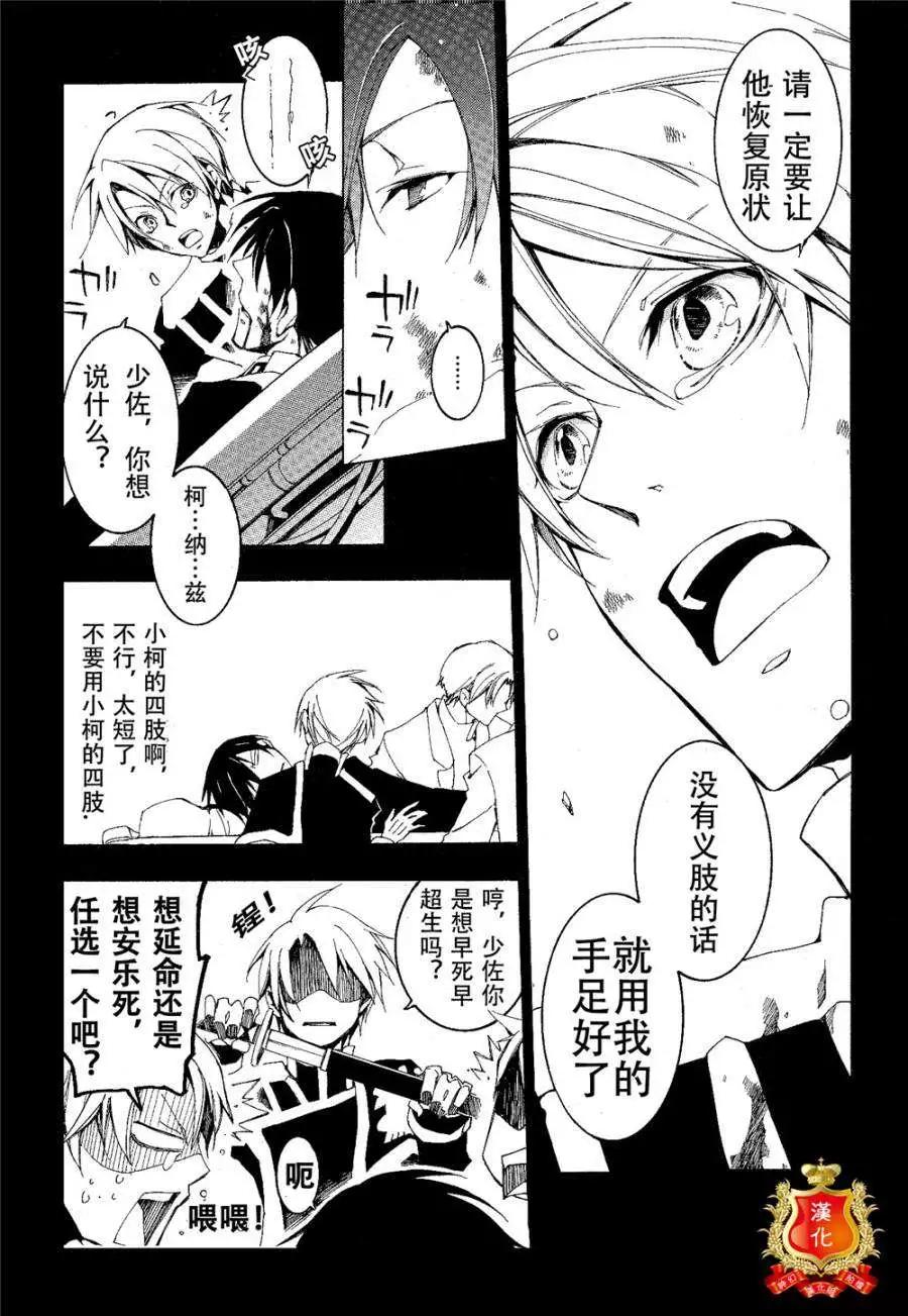《07-GHOST神幻拍档》第096回 第31页