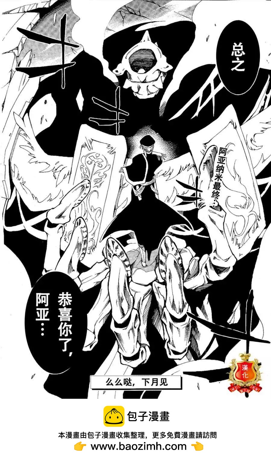 《07-GHOST神幻拍档》第096回 第34页