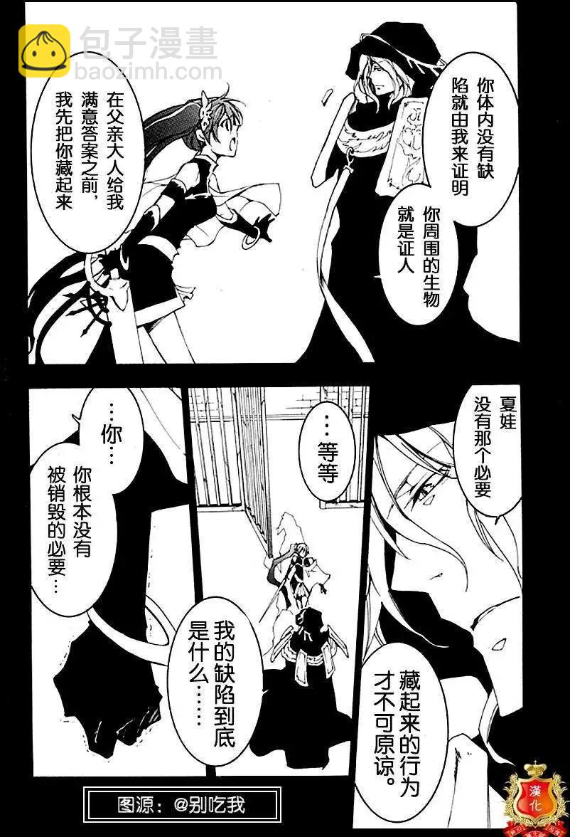 《07-GHOST神幻拍档》第097回 第10页