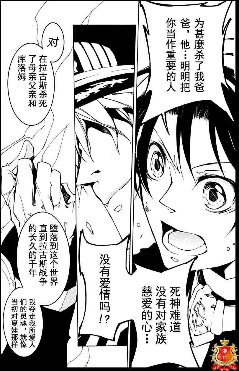 《07-GHOST神幻拍档》第097回 第27页