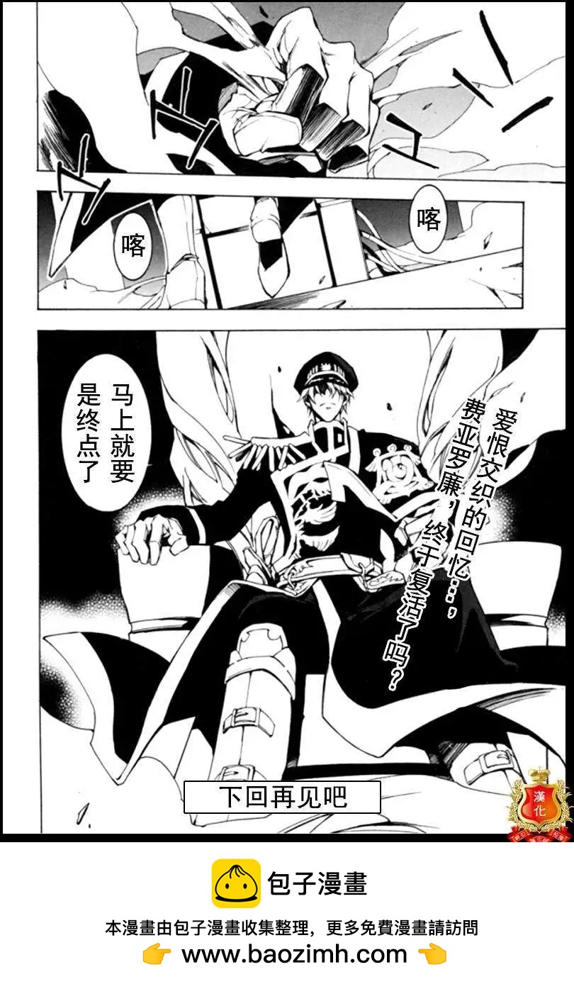 《07-GHOST神幻拍档》第097回 第33页