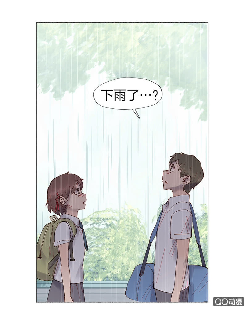 《少女与流星》只有你不能谈恋爱 第13页