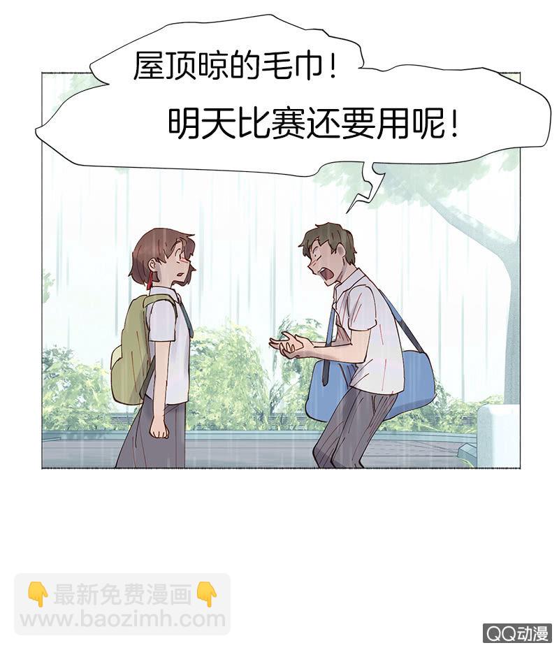 《少女与流星》只有你不能谈恋爱 第15页