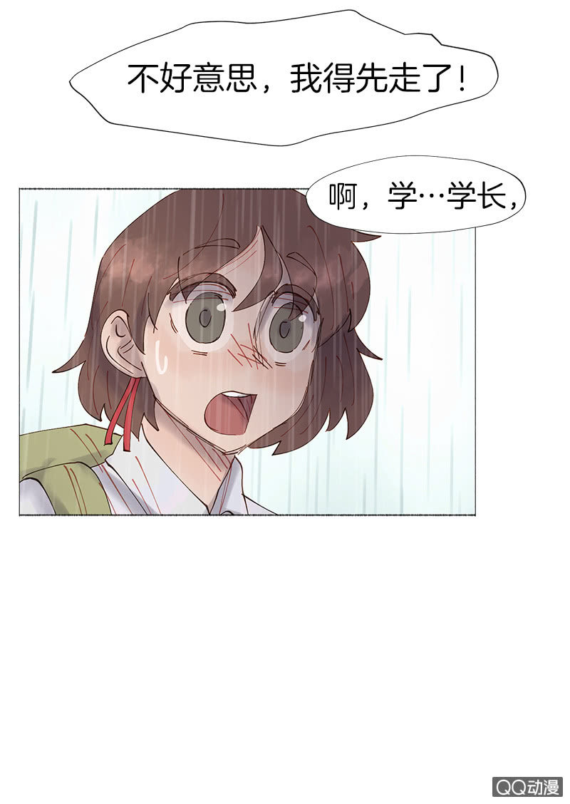 《少女与流星》只有你不能谈恋爱 第16页