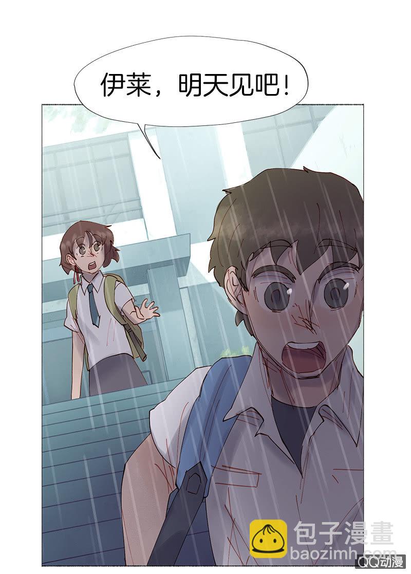 《少女与流星》只有你不能谈恋爱 第17页