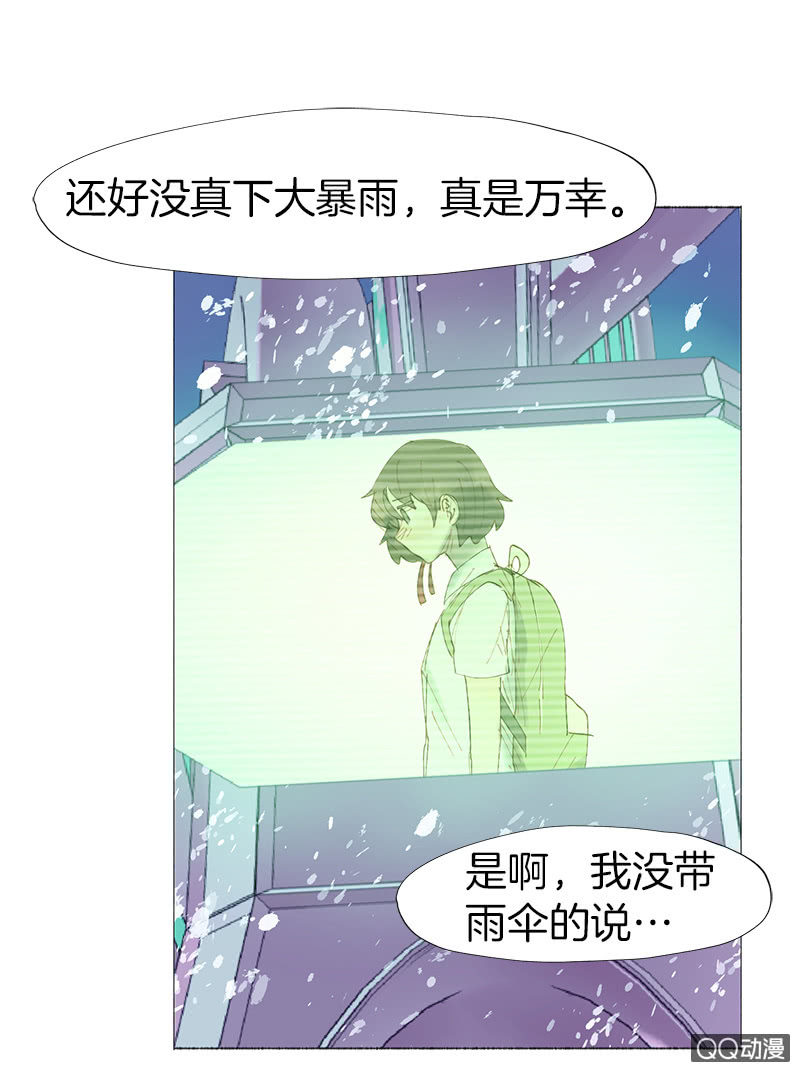 《少女与流星》只有你不能谈恋爱 第25页