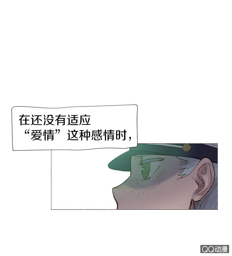 《少女与流星》只有你不能谈恋爱 第28页