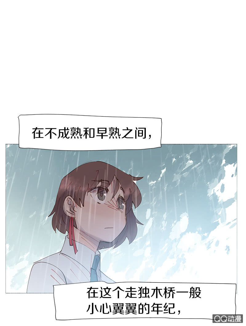 《少女与流星》只有你不能谈恋爱 第29页