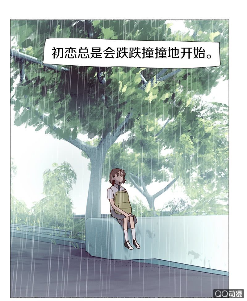 《少女与流星》只有你不能谈恋爱 第31页