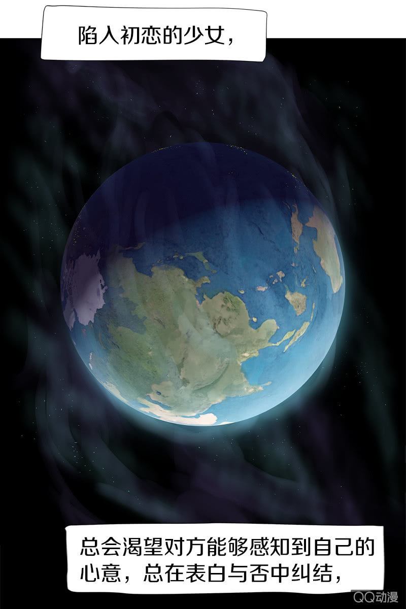 《少女与流星》只有你不能谈恋爱 第33页