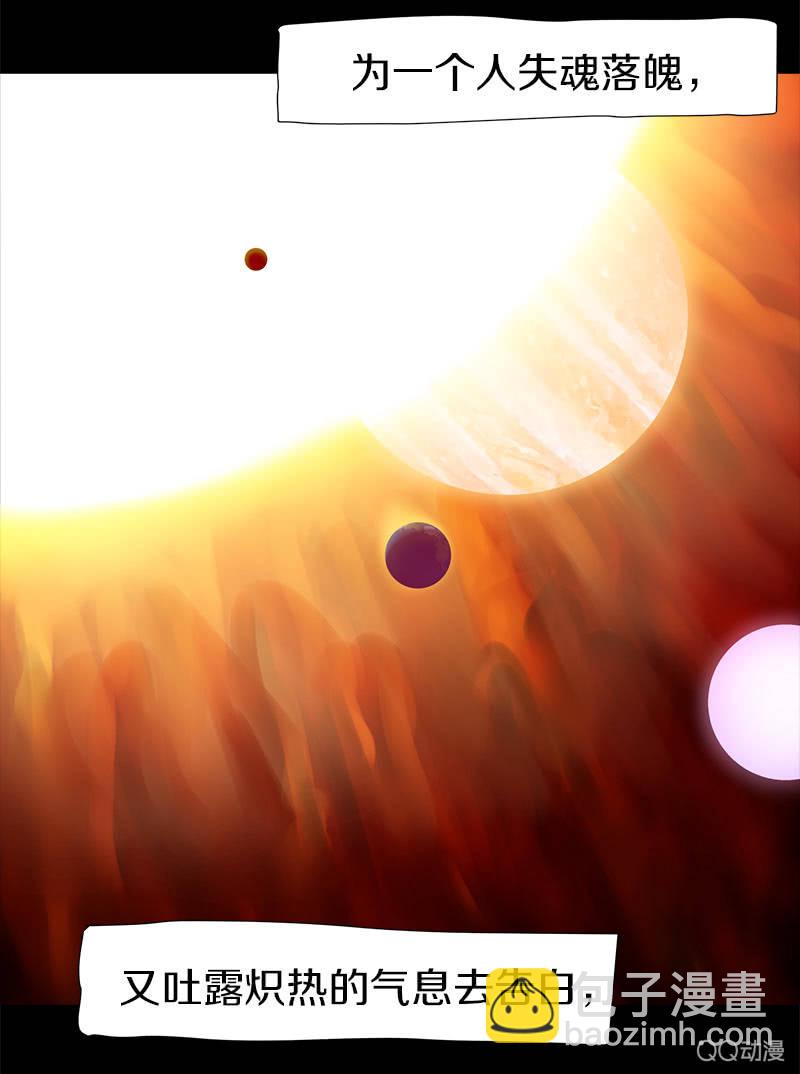 《少女与流星》只有你不能谈恋爱 第35页