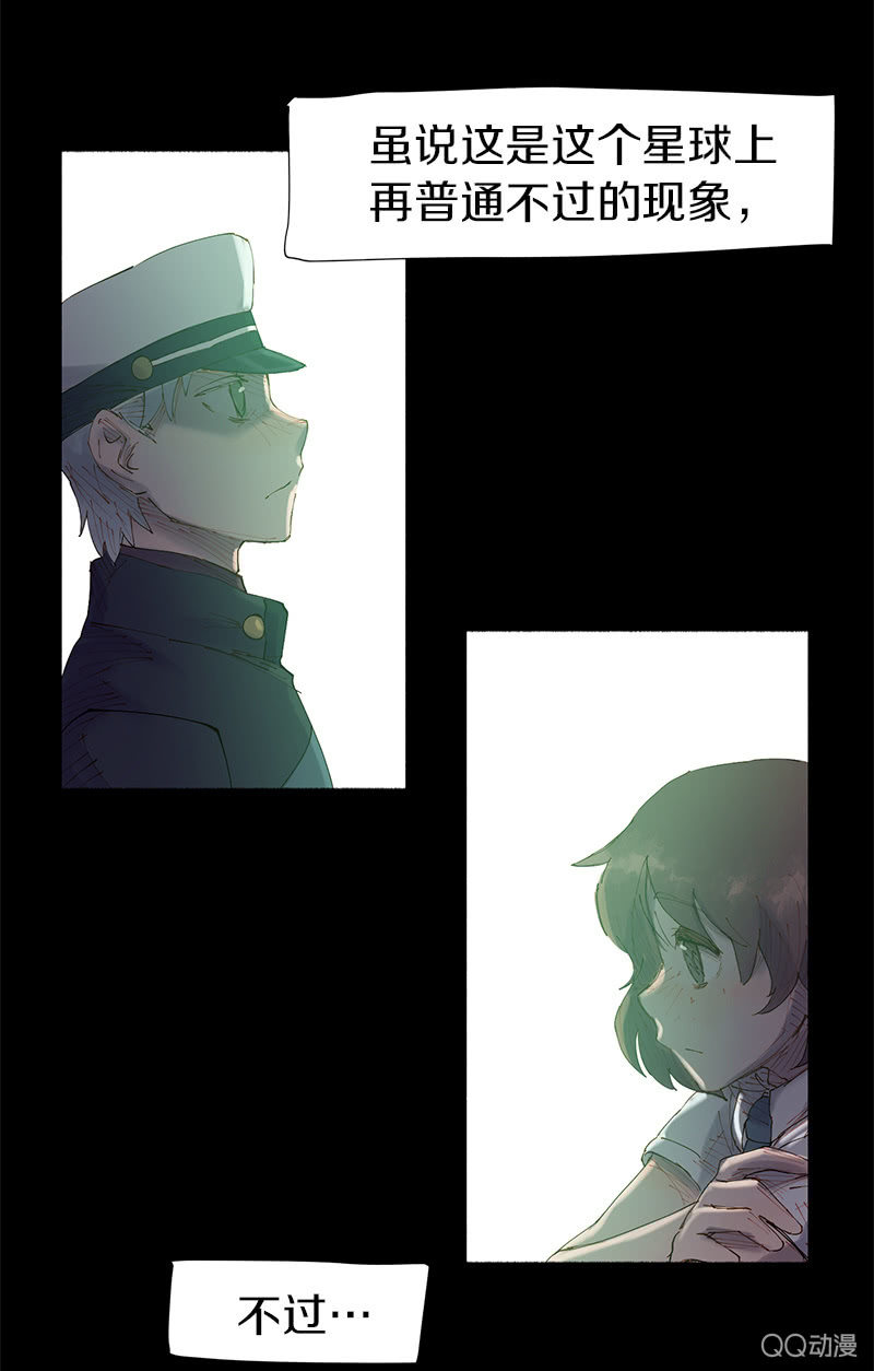 《少女与流星》只有你不能谈恋爱 第44页