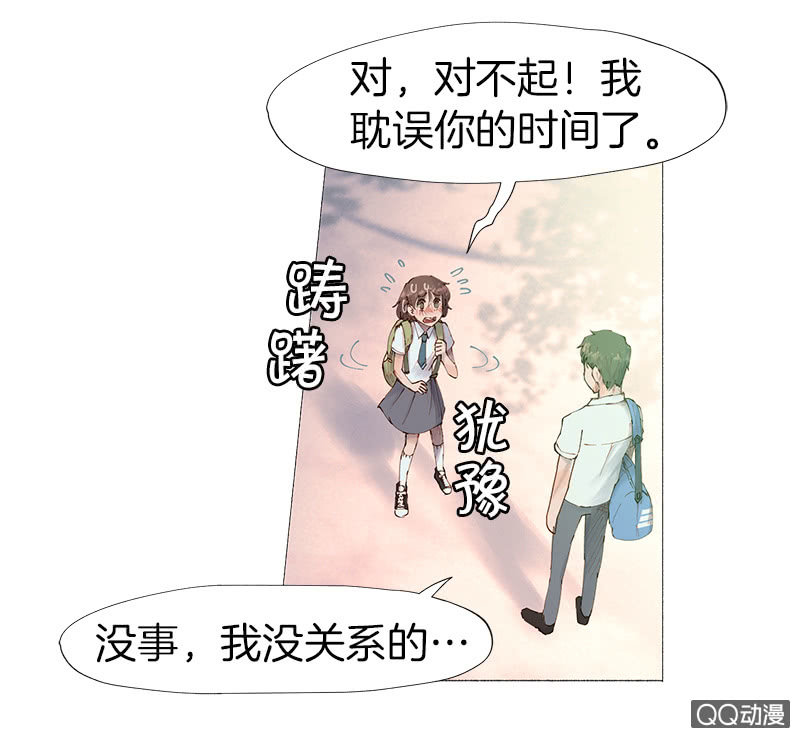 《少女与流星》只有你不能谈恋爱 第6页