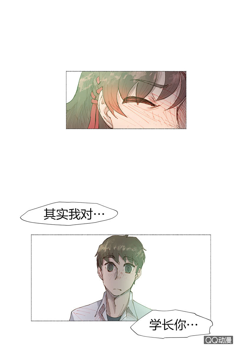 《少女与流星》只有你不能谈恋爱 第7页