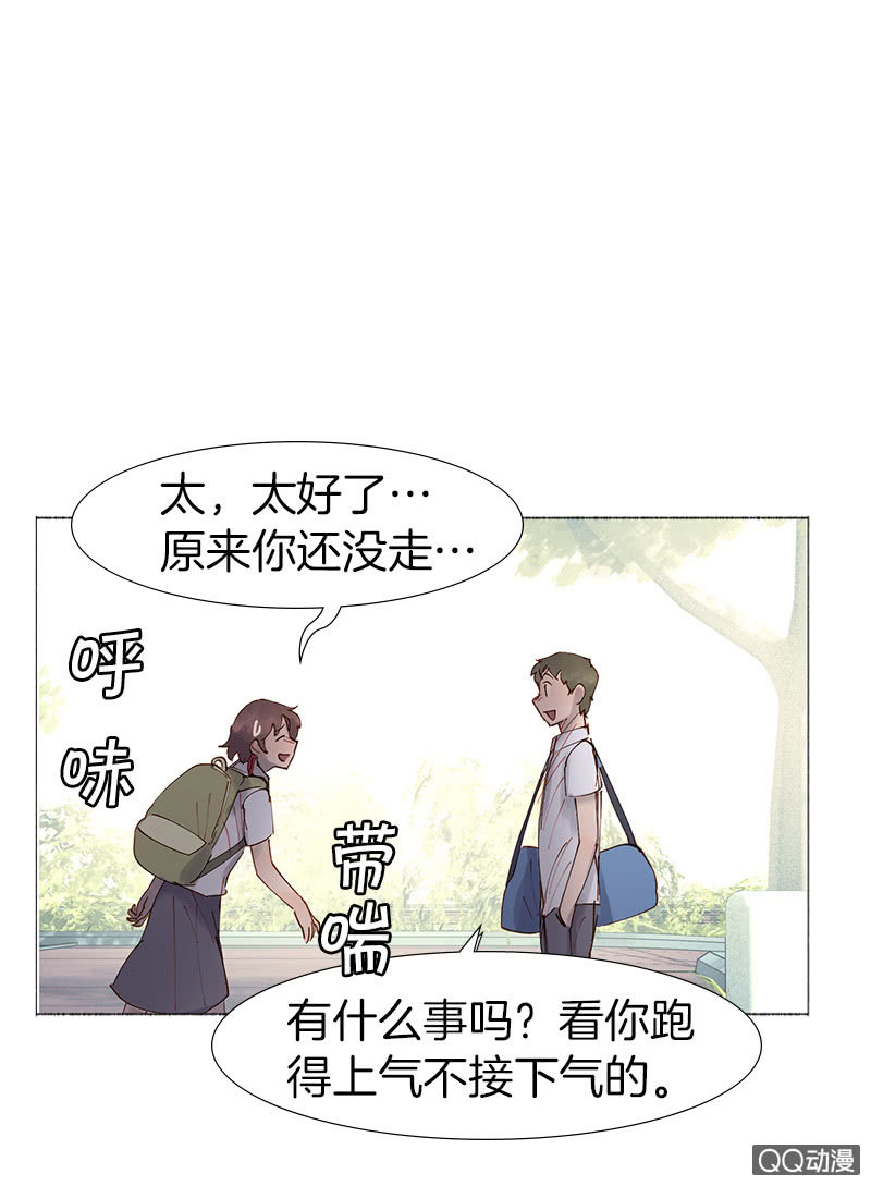 《少女与流星》人造雨 第17页