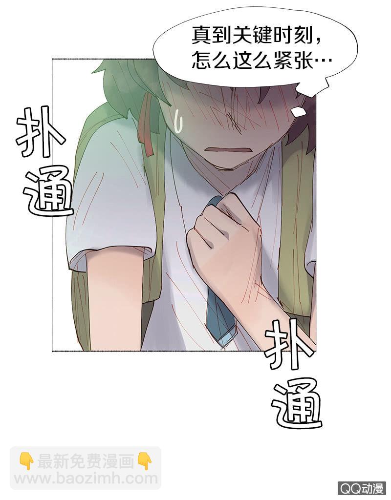 《少女与流星》人造雨 第21页