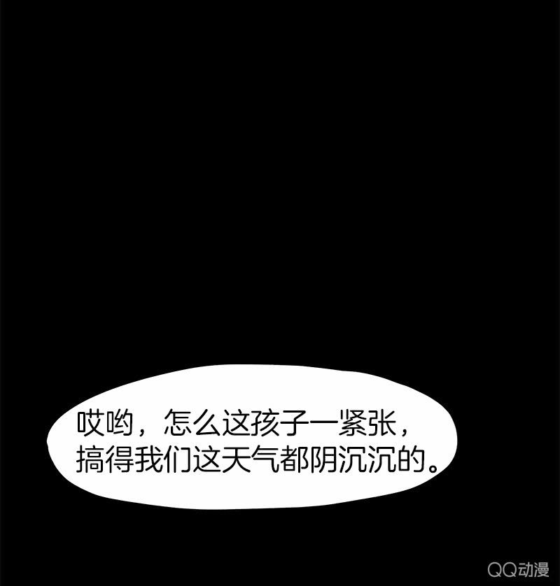 《少女与流星》人造雨 第28页