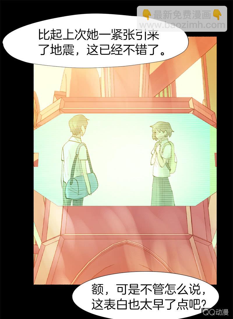 《少女与流星》人造雨 第30页