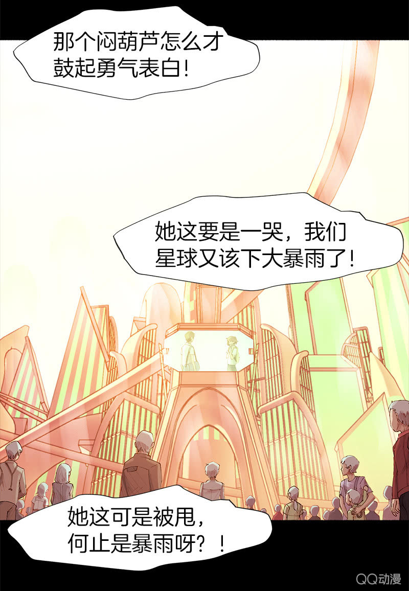《少女与流星》人造雨 第32页