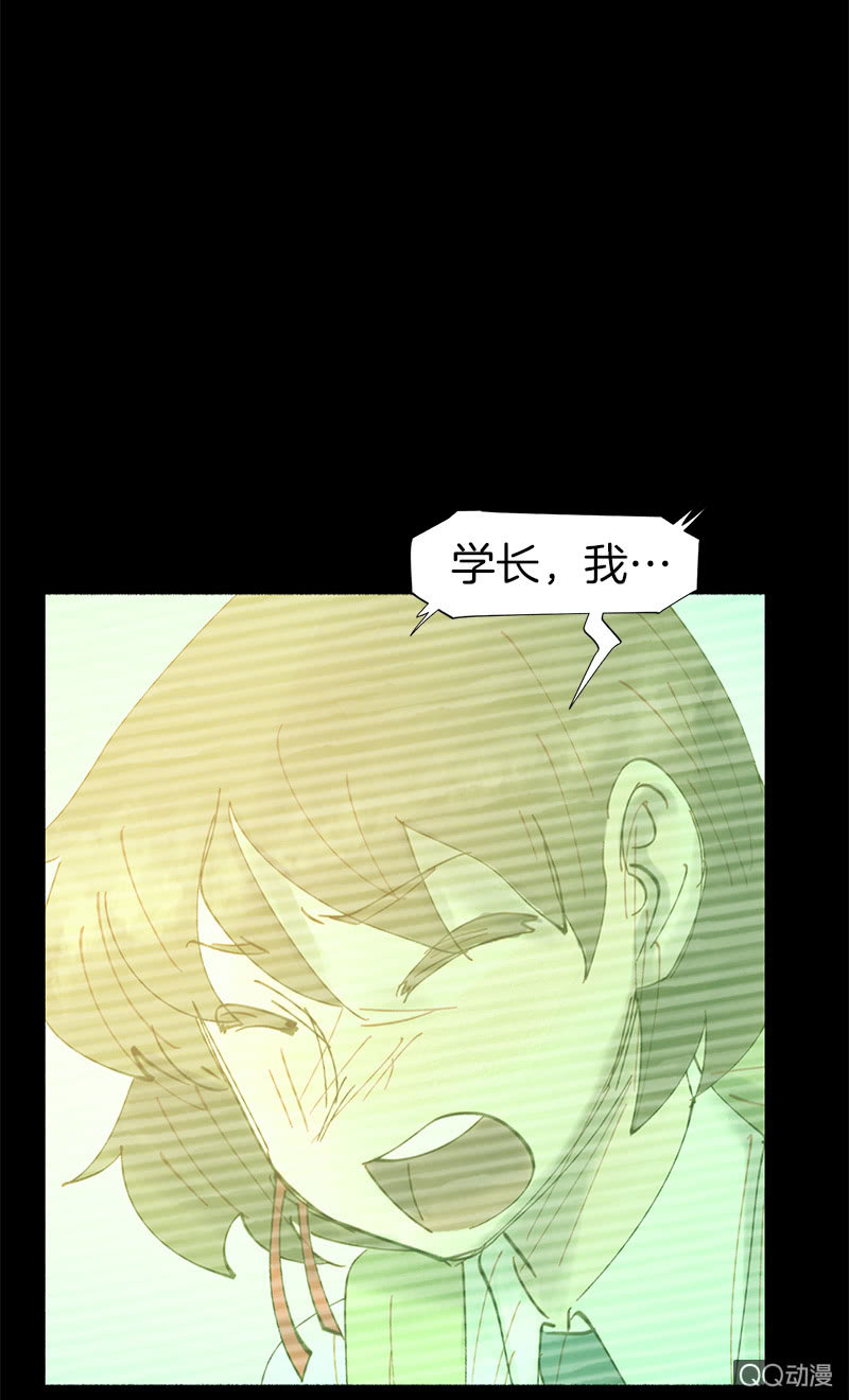《少女与流星》人造雨 第34页