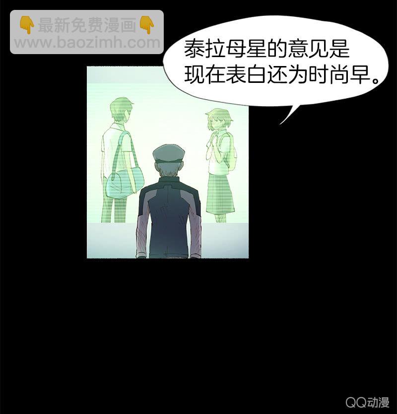 《少女与流星》人造雨 第39页