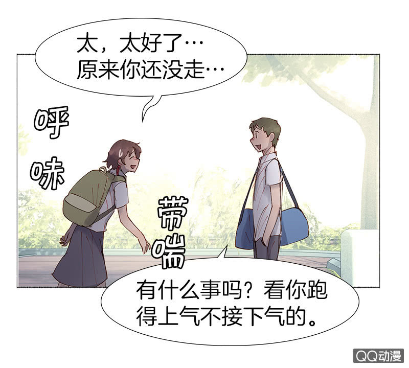 《少女与流星》表白记得看天气预报 第43页