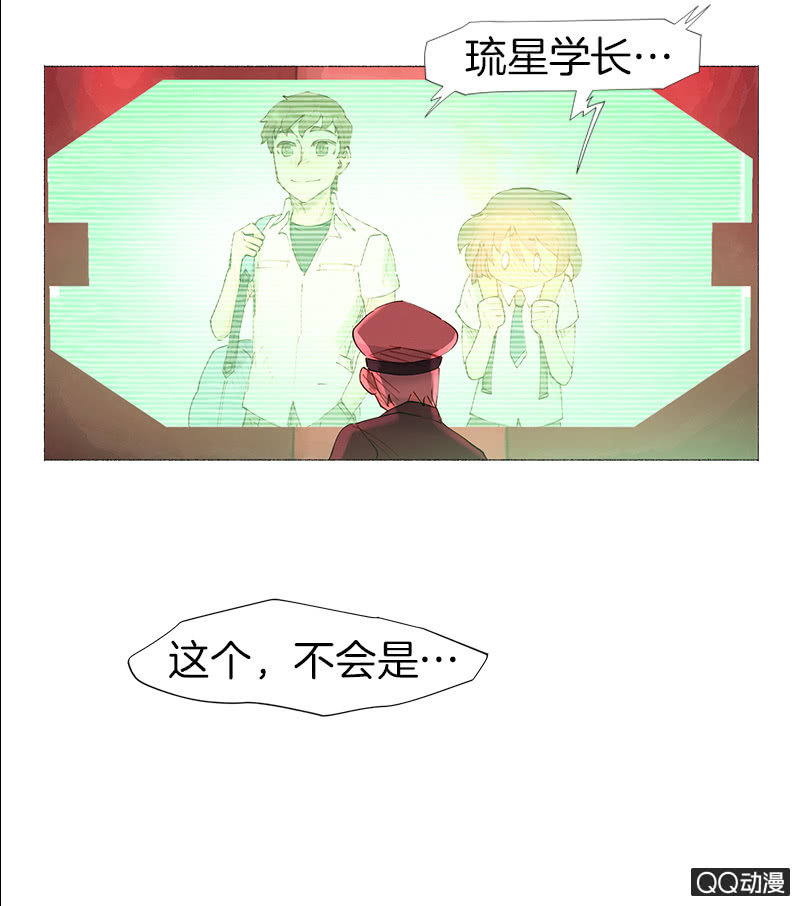 《少女与流星》预告 第10页