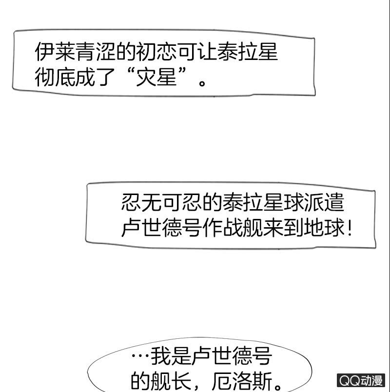 《少女与流星》预告 第14页