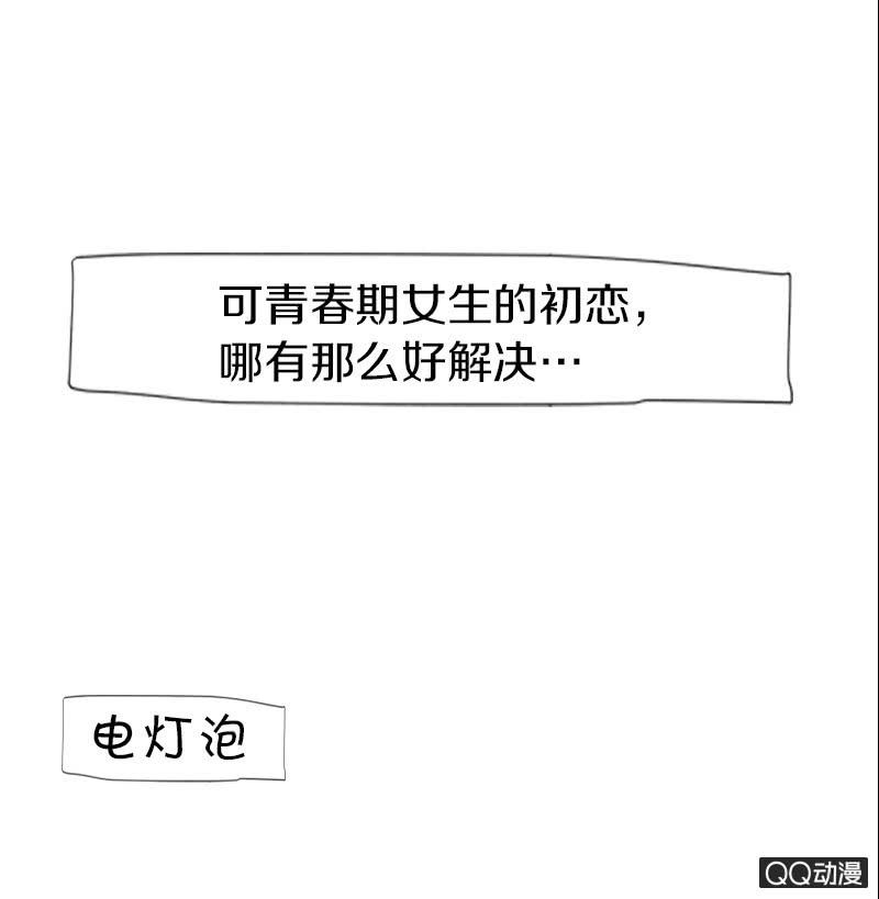 《少女与流星》预告 第18页