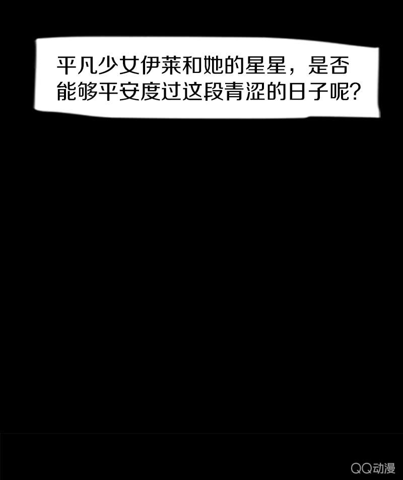 《少女与流星》预告 第34页