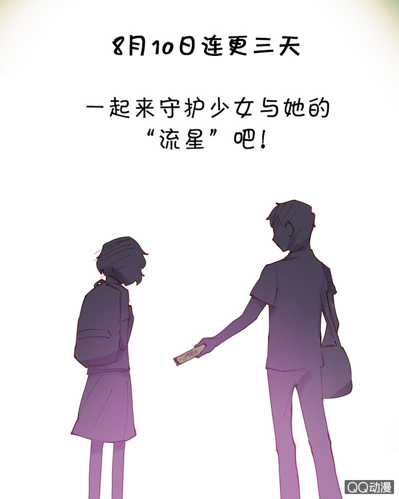 《少女与流星》预告 第36页