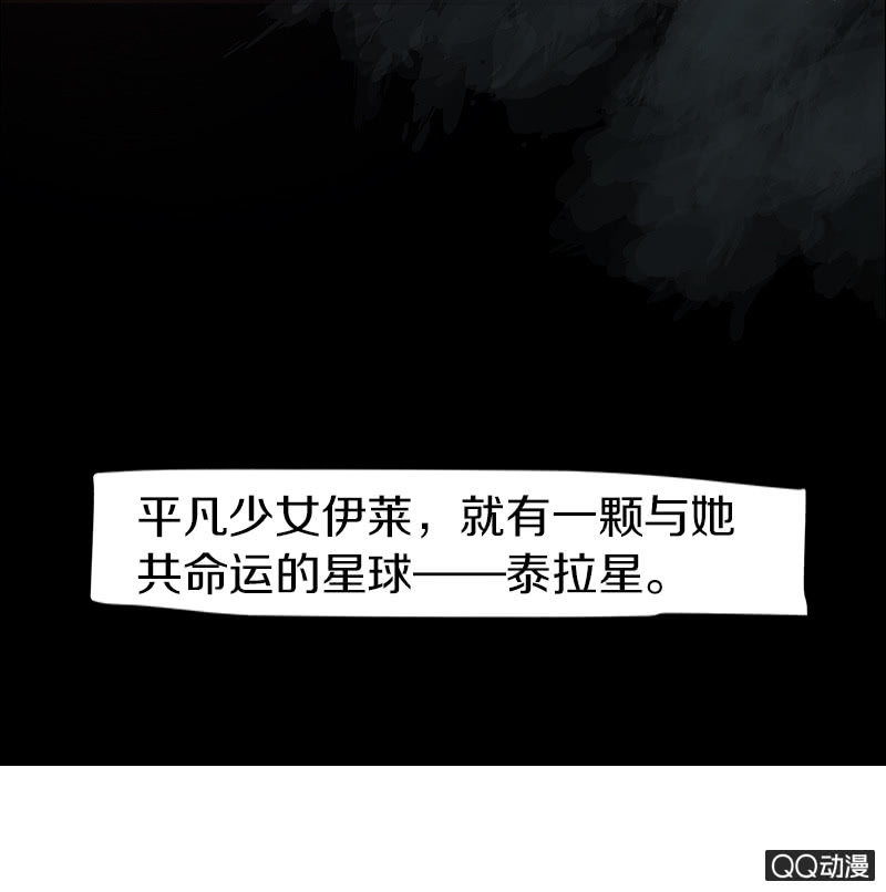 《少女与流星》预告 第3页