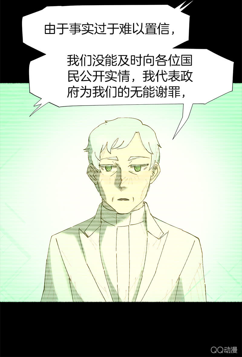 《少女与流星》地球探险开始 第11页