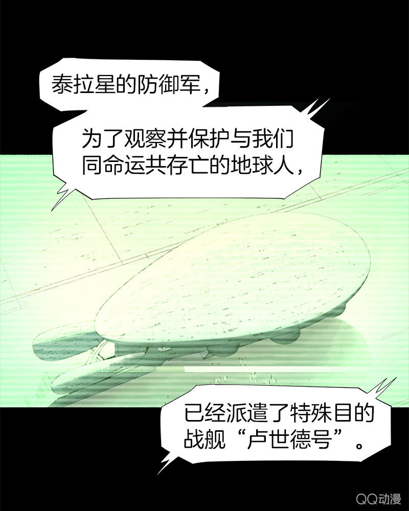 《少女与流星》地球探险开始 第13页